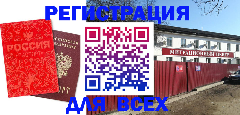 временная регистрация гарантия в Чернушке