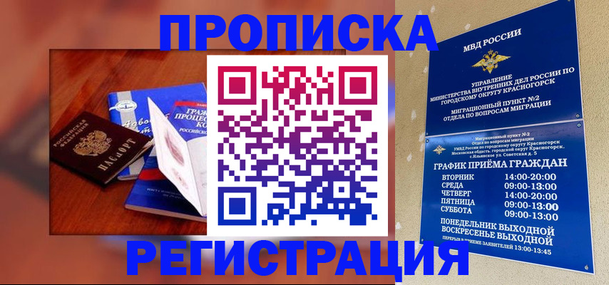 временная регистрация для школы в Чернушке