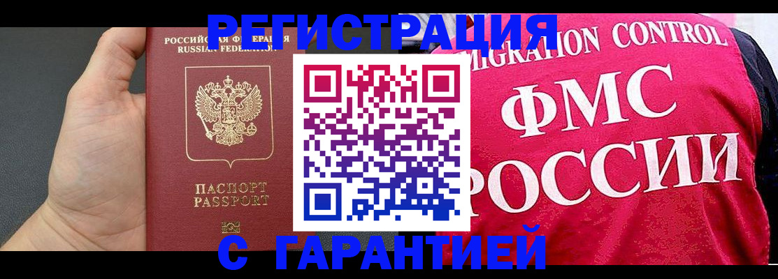временная регистрация 2025 в Чернушке