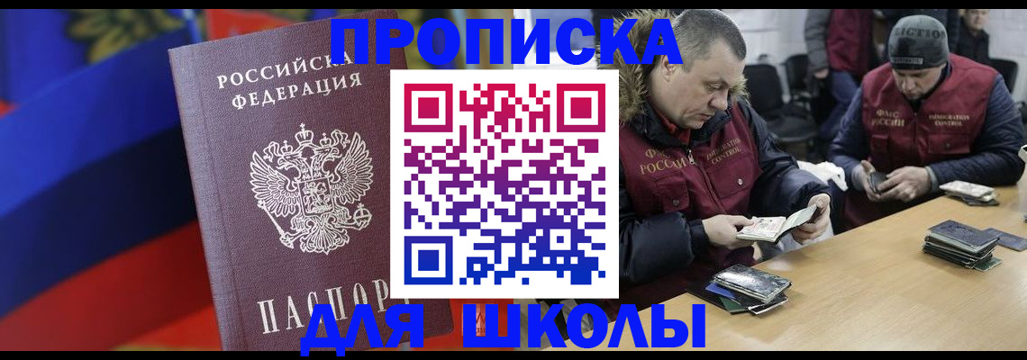 прописка ребенка в Чернушке